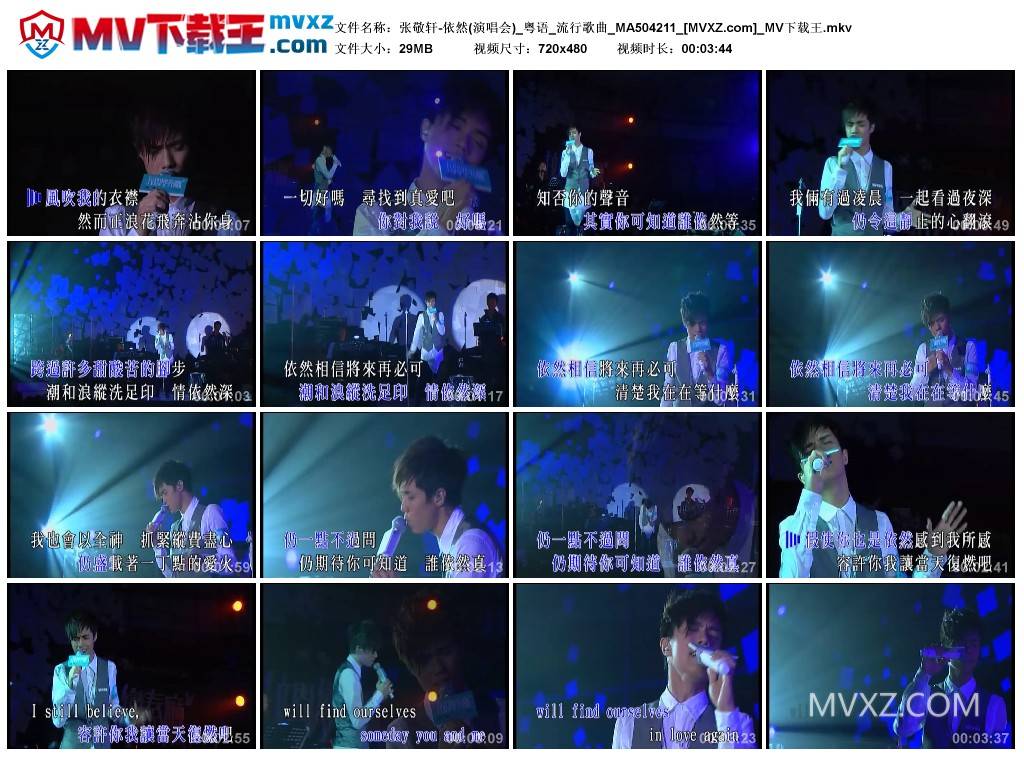 张敬轩-依然(演唱会)_粤语_流行歌曲_MA504211